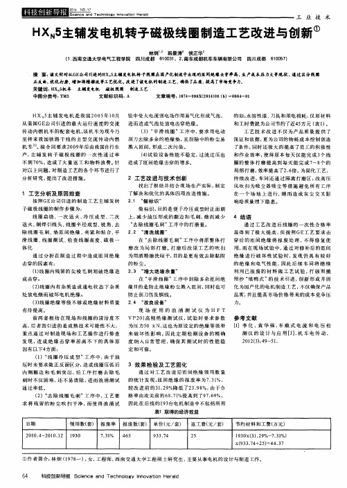 HXN5主辅发电机转子磁极线圈制造工艺改进与创新