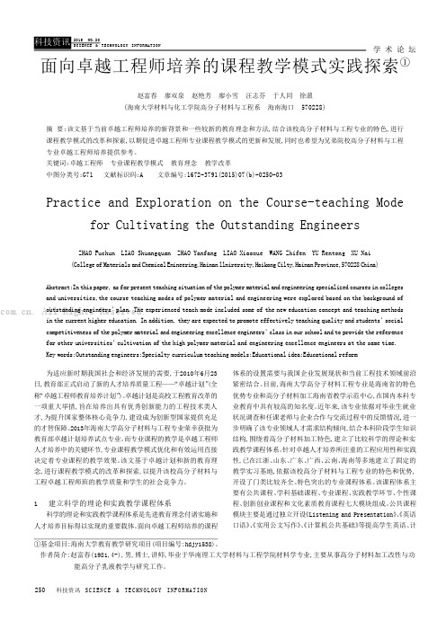 面向卓越工程师培养的课程教学模式实践探索