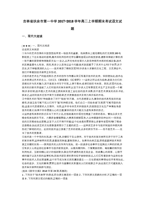 吉林省扶余市第一中学2017-2018学年高二上学期期末考试语文试题