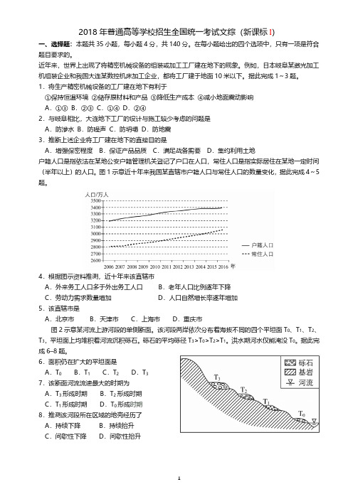 2018年全国高考地理卷Ⅰ