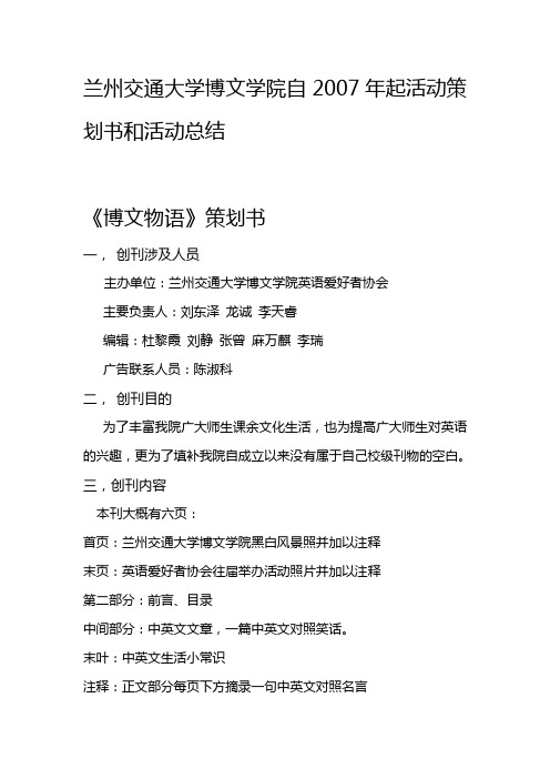 兰州交通大学博文学院自2007年起活动策划书和活动总结