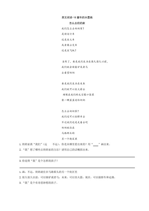 课外拓展阅读-18童年的水墨画 人教部编版语文三年级下册