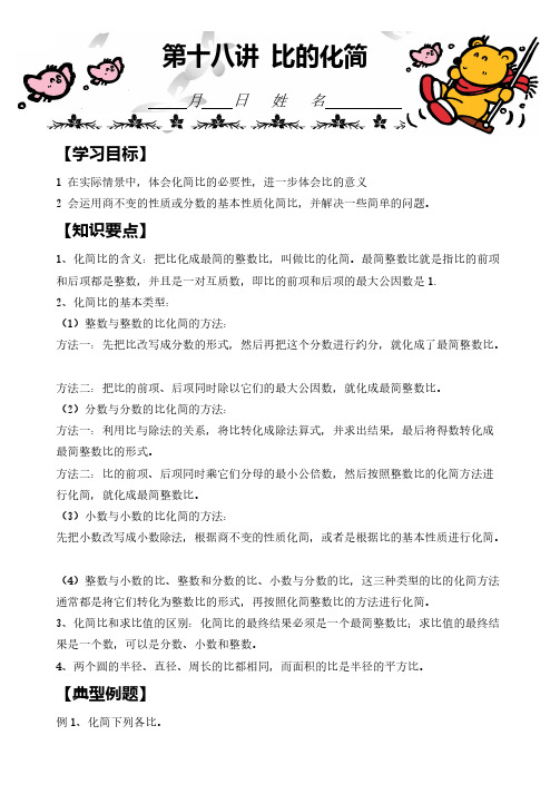 北师大版六年级上册数学试题-同步练： 比的化简