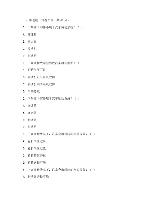 高级汽车修理工技能知识练习题(50题)附答案