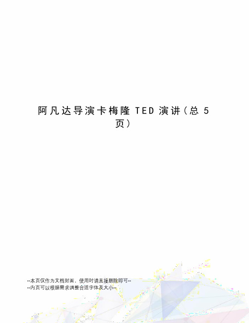 阿凡达导演卡梅隆TED演讲