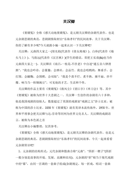 关汉卿
