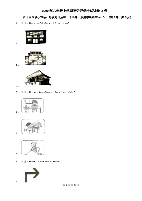 2020年八年级上学期英语开学考试试卷 A卷
