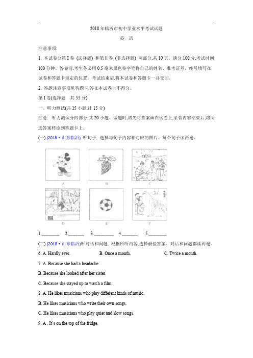 山东省临沂市2018年中考英语试题含答案