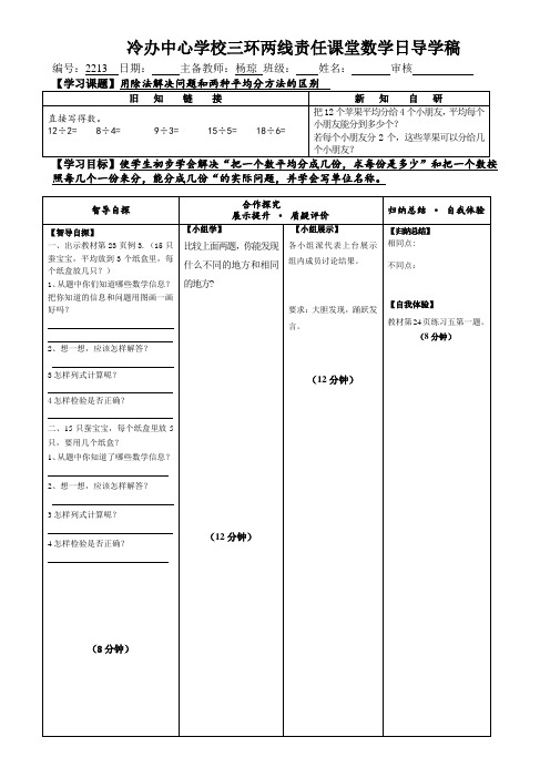 用除法解决问题和两种平均分方法的区别