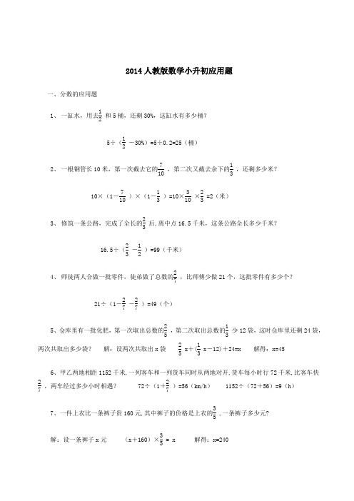 2014小升初数学应用题