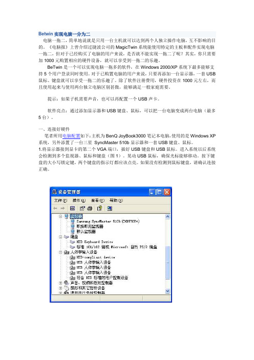 Betwin实现电脑一分为二