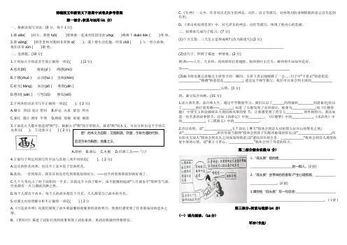 部编版五年级语文下册期中试卷及参考答案