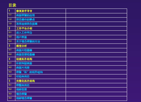 CATIA_破面特征丢失修补教程解析