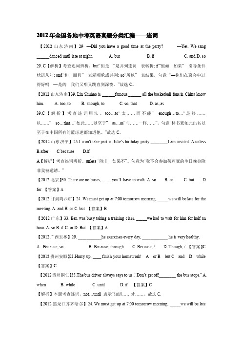 2012年全国各地中考英语真题分类汇编