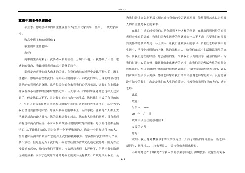 致高中班主任的感谢信