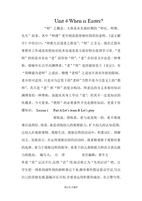 五年级下册英语学案第四单元 Lesson 1 Part A Let’s learn