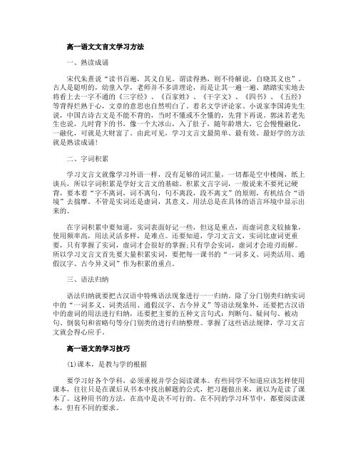 高一语文文言文学习方法