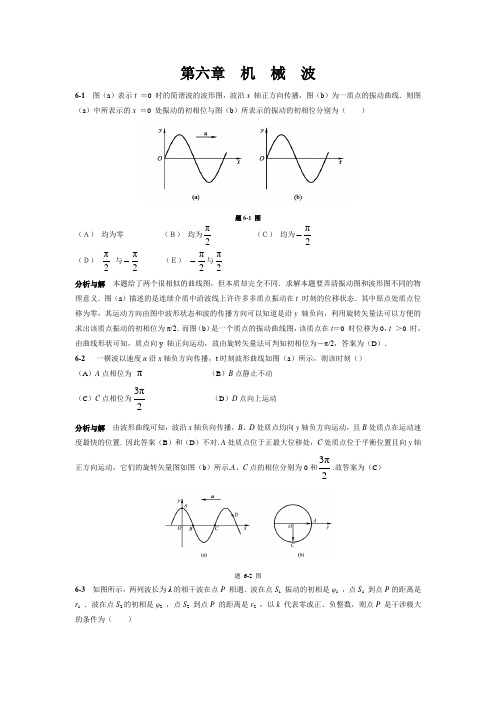 物理学教程(第二版)上册课后答案第六章