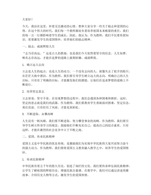 教师关于励志爱国演讲稿