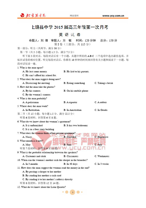 江西省上饶县中学2015届高三上学期第一次月考英语试题