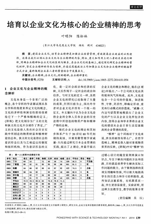 培育以企业文化为核心的企业精神的思考