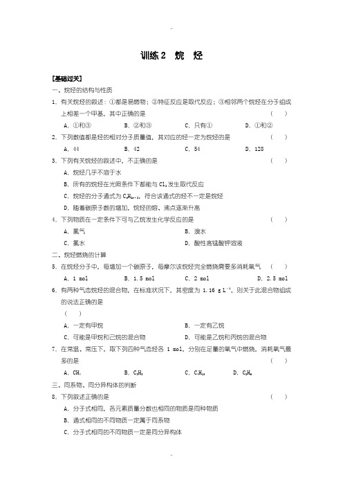 最新人教版高中化学必修2习题 第三章 训练2含答案