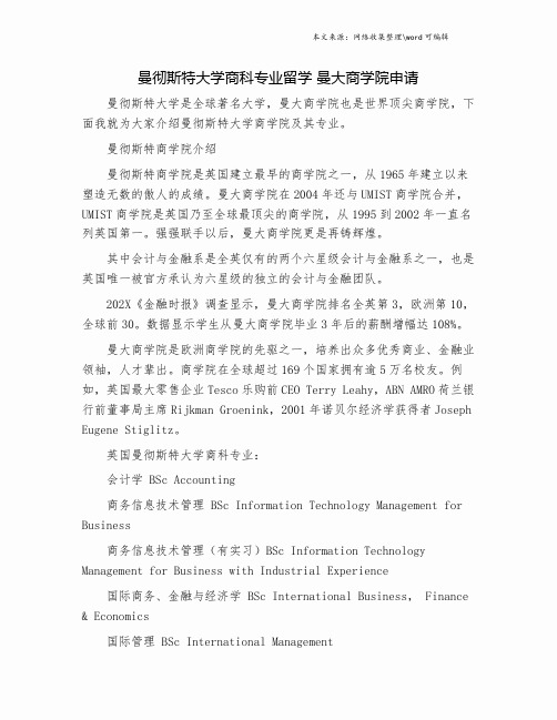 曼彻斯特大学商科专业留学 曼大商学院申请.doc