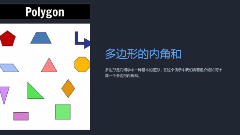 八年级数学上册教案多边形的内角和