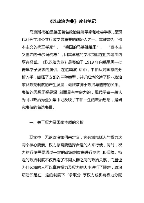 《以政治为业》读书笔记