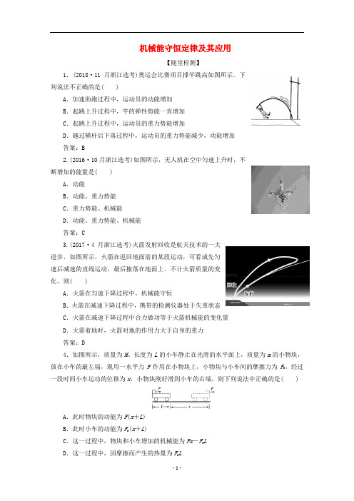 高考物理总复习 第五章 3 第3节 机械能守恒定律及其应用练习(含解析)