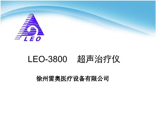 LEO-3800超声治疗仪介绍ppt课件