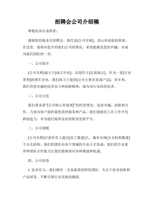 招聘会公司介绍稿