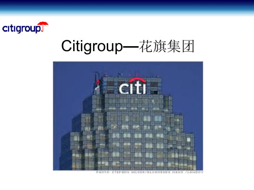 citigroup花旗集团简介