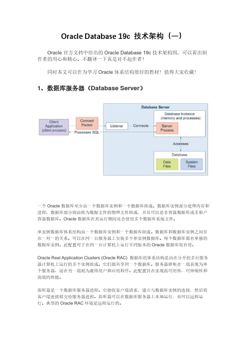 Oracle Database 19c 技术架构(一)