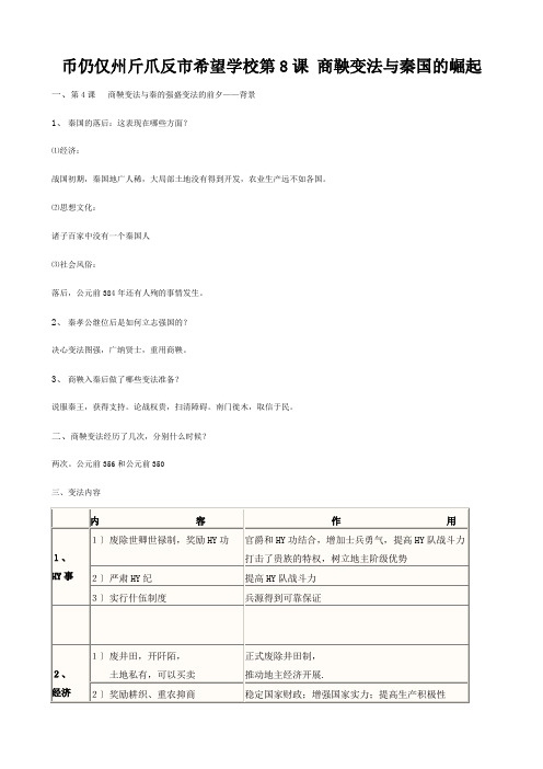 七年级历史上册 第8课 商鞅变法与秦国的崛起练习川教版 试题