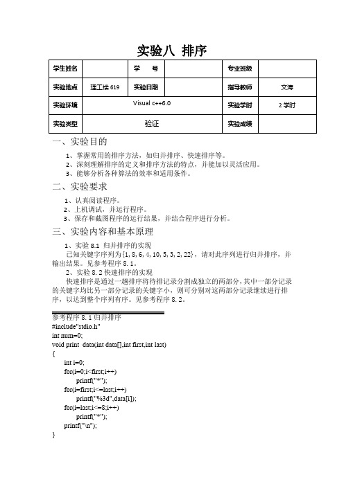 数据结构实验八 排序