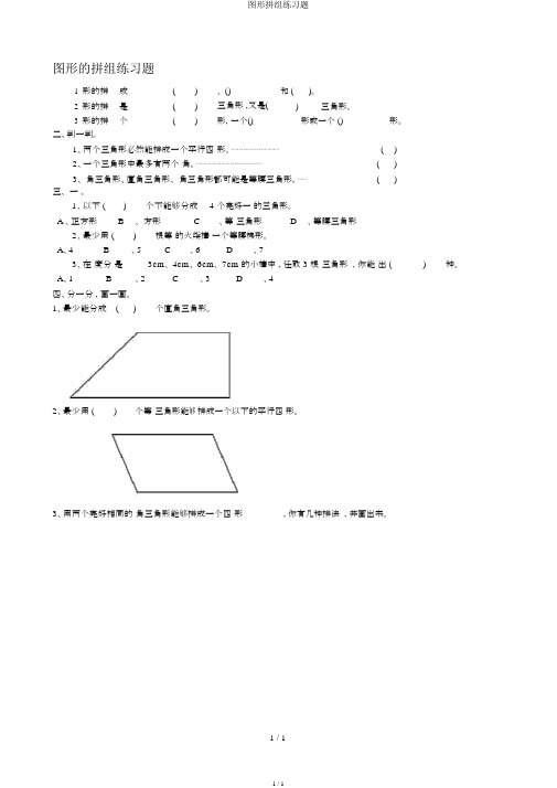 图形拼组练习题