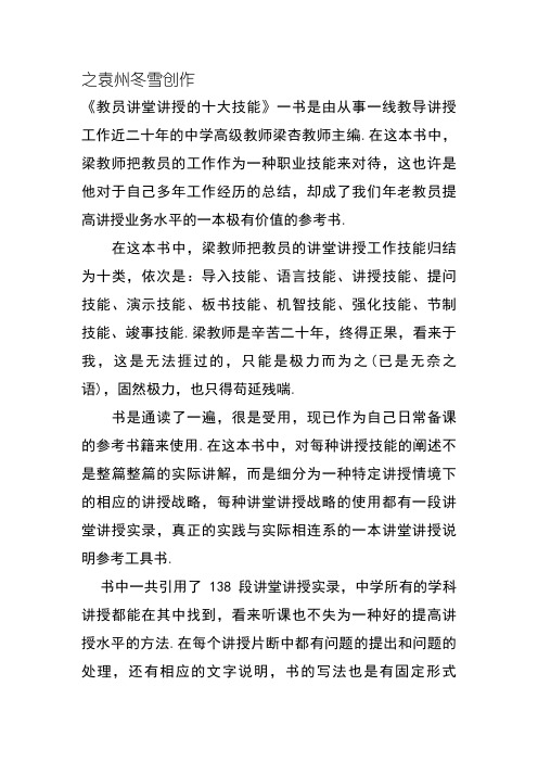 教师课堂教学的十大技能