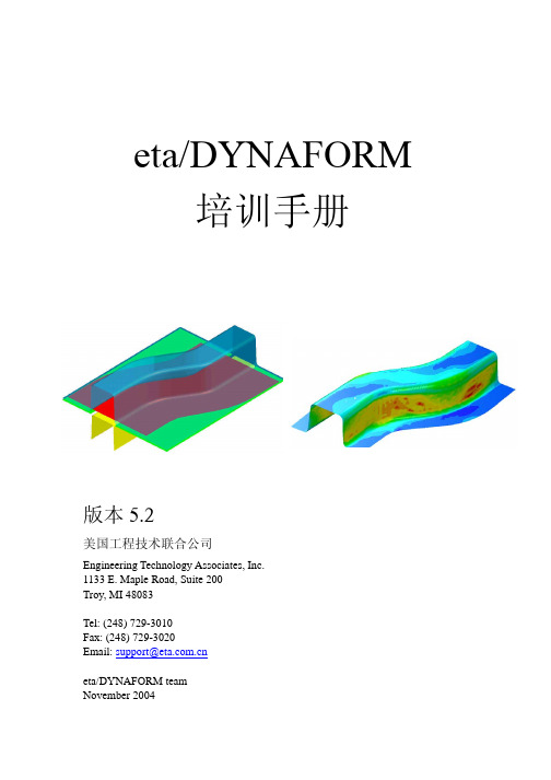 dynaform教程