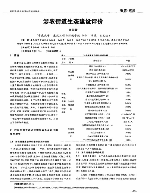 涉农街道生态建设评价