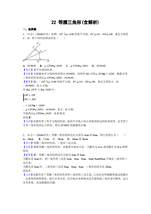 中考数学专题复习之 22 等腰三角形(含解析)2 精编