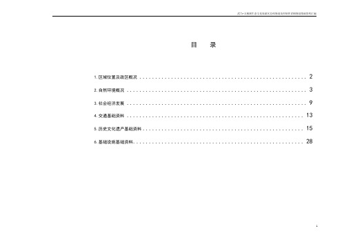 2-总规基础资料汇编