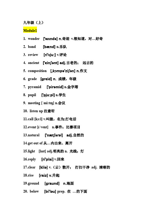 外研社版初中英语初三上教材单词表