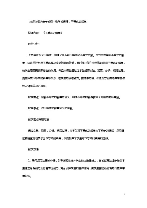 教师资格认定考试初中数学说课稿