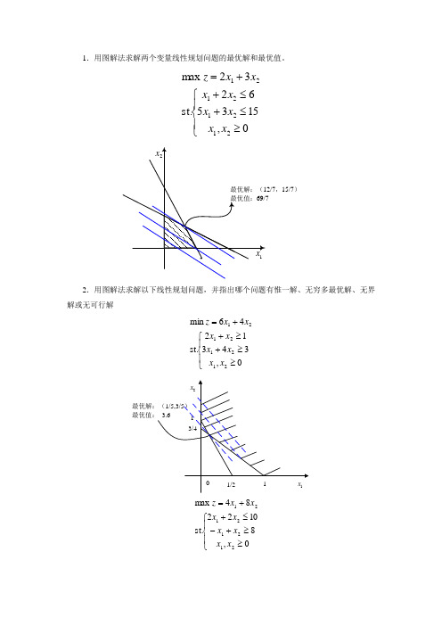 西北大学_茹少锋管理运筹课后答案