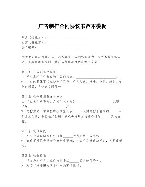 广告制作合同协议书范本模板