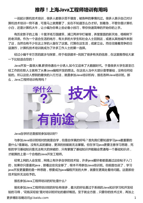 上海Java工程师培训有用吗_华清远见