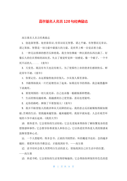 高尔基名人名言120句经典励志