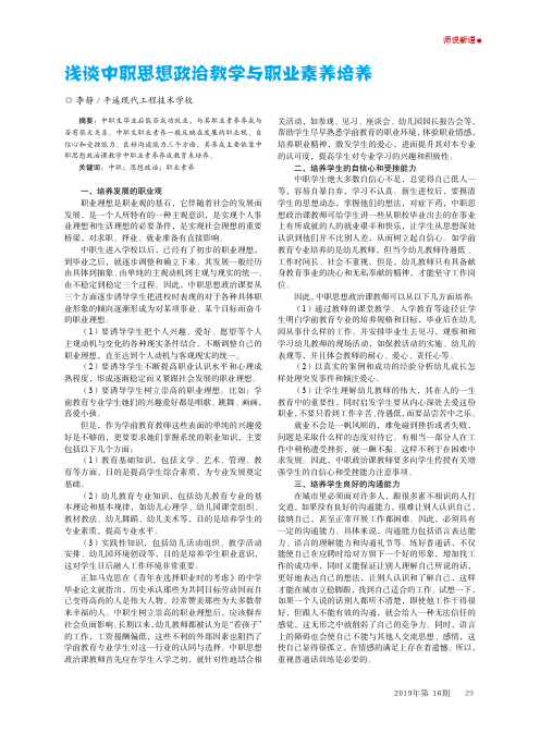 浅谈中职思想政治教学与职业素养培养