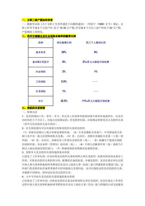 党员关系如何转